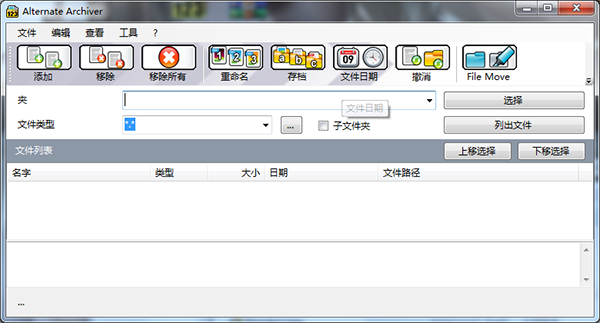 alternate archiver alternate archiver下载
