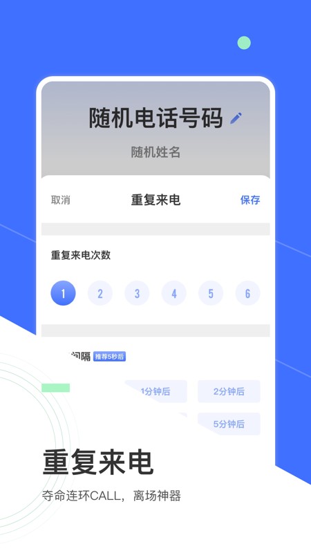 模拟来电助手软件 模拟来电助手app