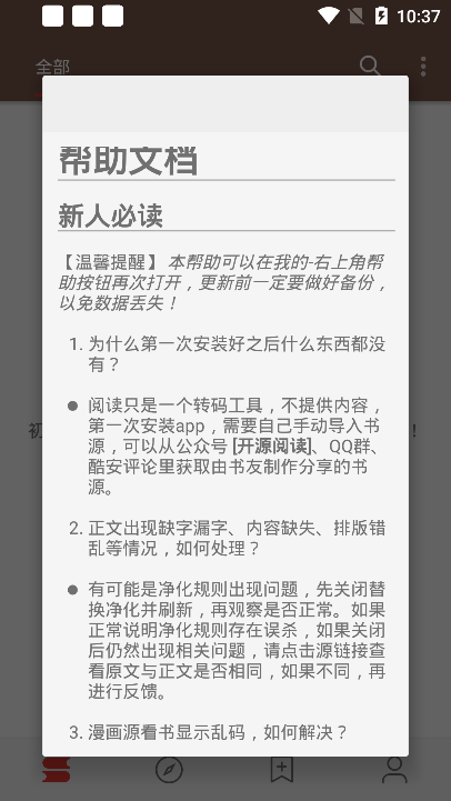 开源阅读app 开源阅读app下载安装