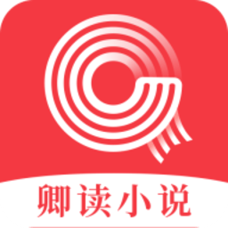 卿读小说阅读软件下载v3.9.9.3236 安卓版