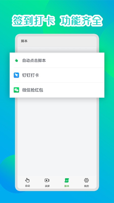 录屏自动连点器免费版 录屏自动连点器下载
