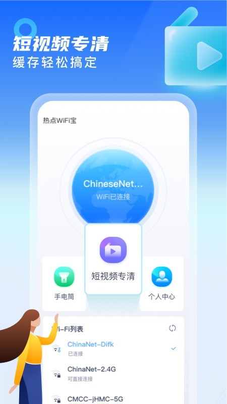 热点WiFi宝app 热点WiFi宝软件下载