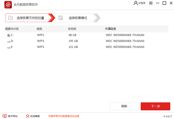 金舟数据恢复软件免费版 金舟数据恢复软件