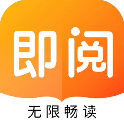 即阅免费小说软件下载v2.9.5 安卓版