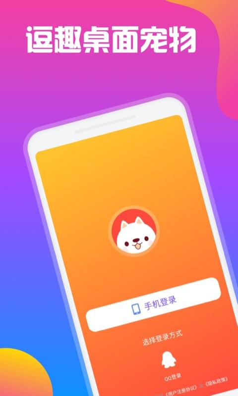 逗趣桌面宠物安卓版 逗趣桌面宠物app