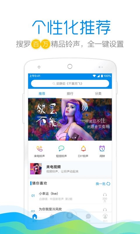 手机铃声酷免费版 手机铃声酷手机版