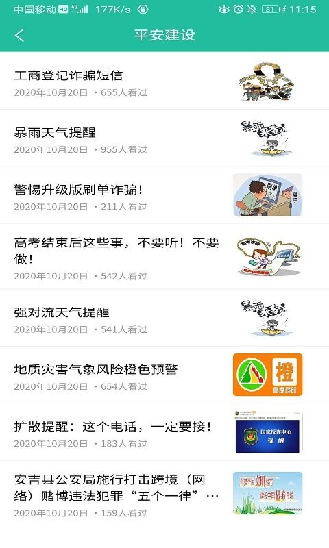 安吉掌上生活客户端 安吉掌上生活app