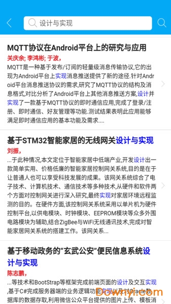论文库app 论文库手机版