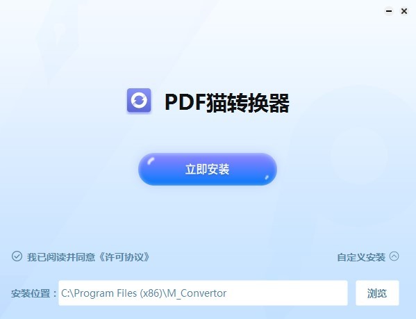pdf猫转换器电脑版 pdf猫转换器官方版