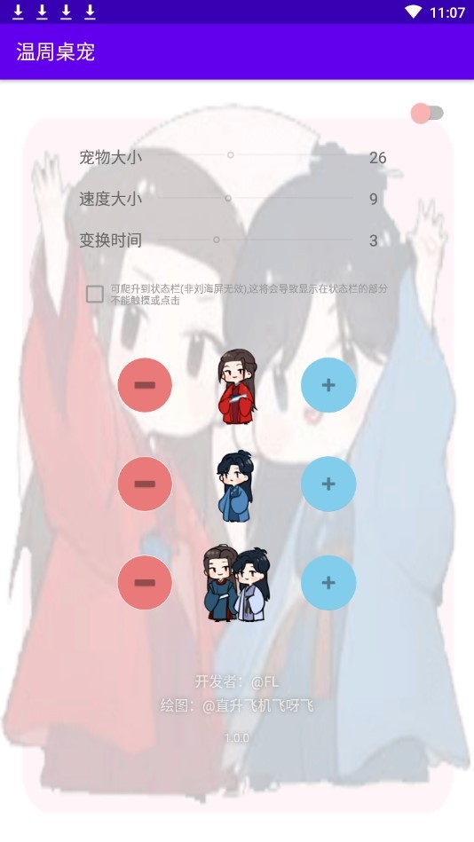 温周桌宠手机版 温周桌宠安装包