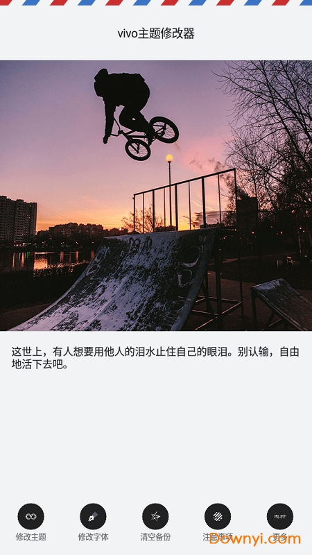 vivo主题修改器最新版 vivo主题修改器手机版
