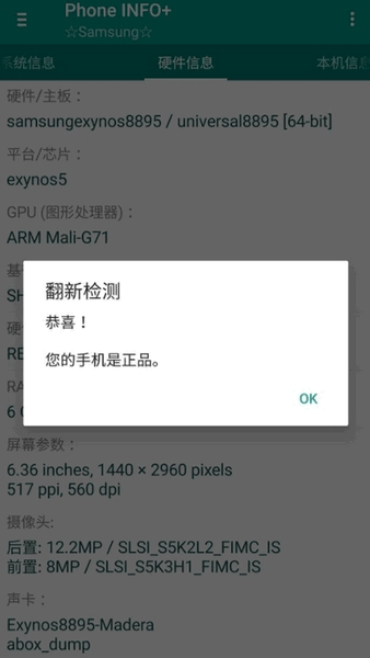 三星验机软件中文版 三星验机软件中文版下载