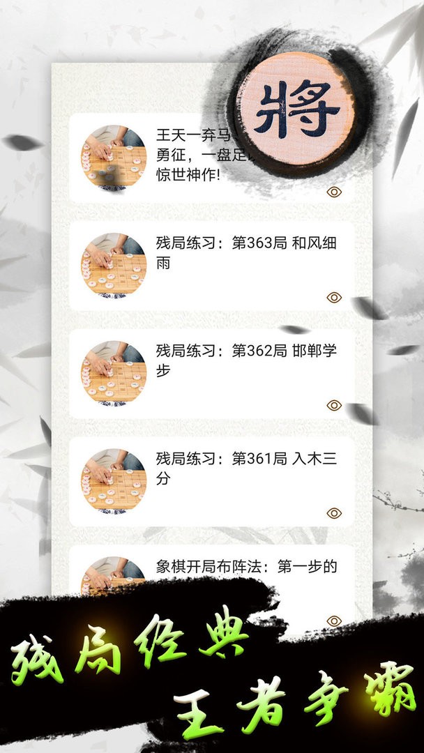 天天下棋真人版 天天下棋app