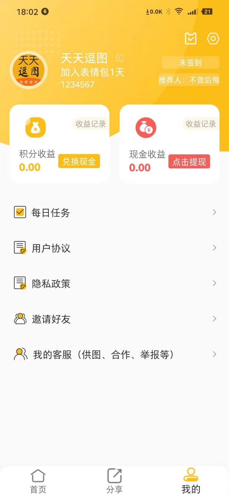 天天逗图 天天逗图app下载