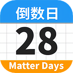 MD倒数日下载v1.0.0 安卓版