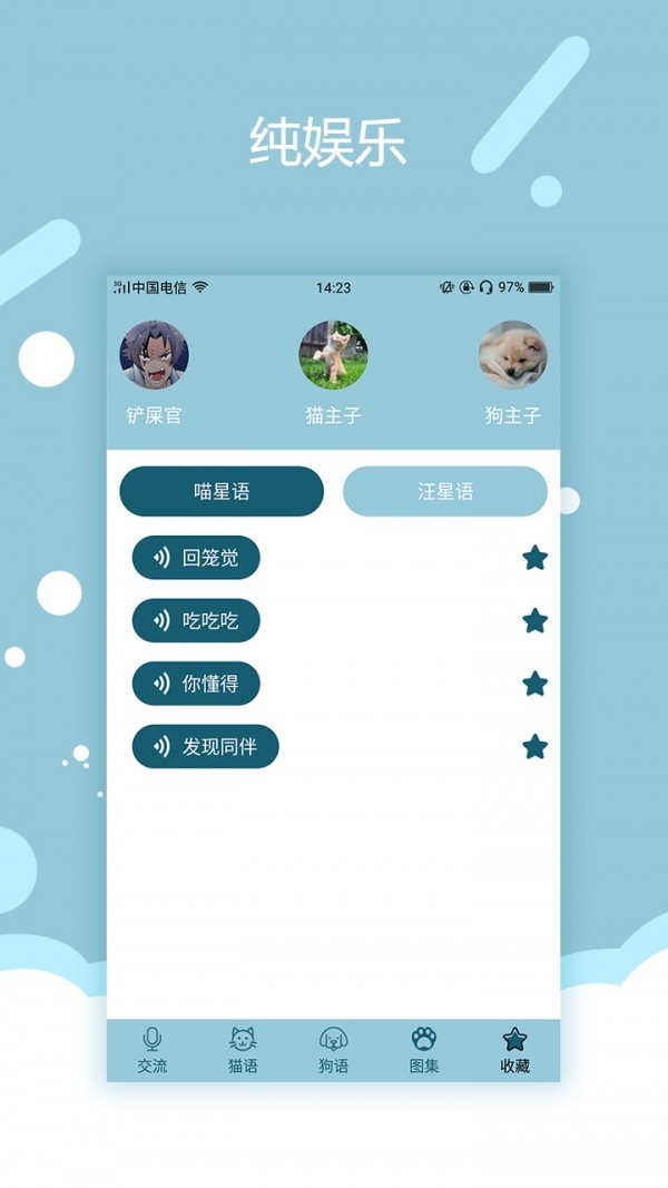 猫语狗语交流器中文版 猫语狗语交流器app下载