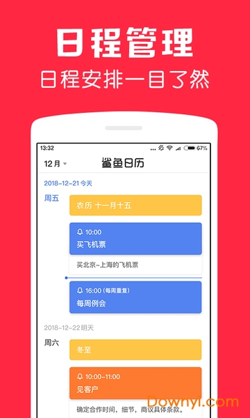 鲨鱼日历手机版 鲨鱼日历软件下载