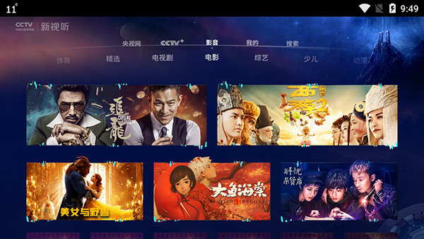 cctv新视听软件 cctv新视听最新版