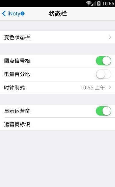 仿ios状态栏最新版 仿ios状态栏安卓版