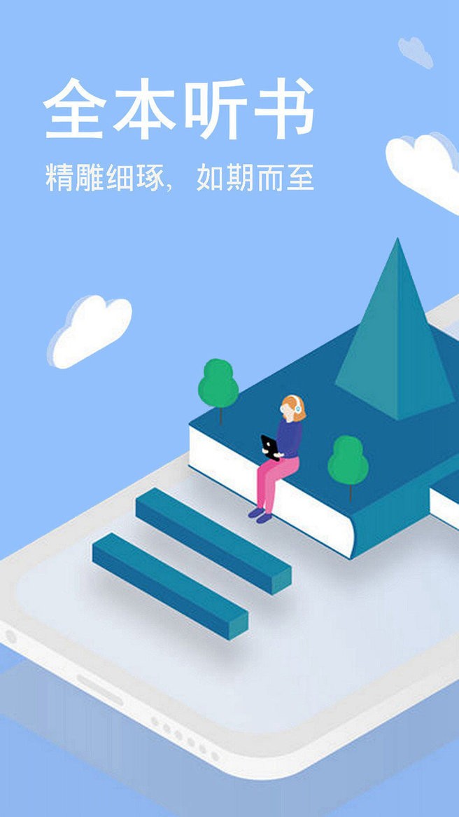 免费听书小说大全app 免费听书小说大全软件