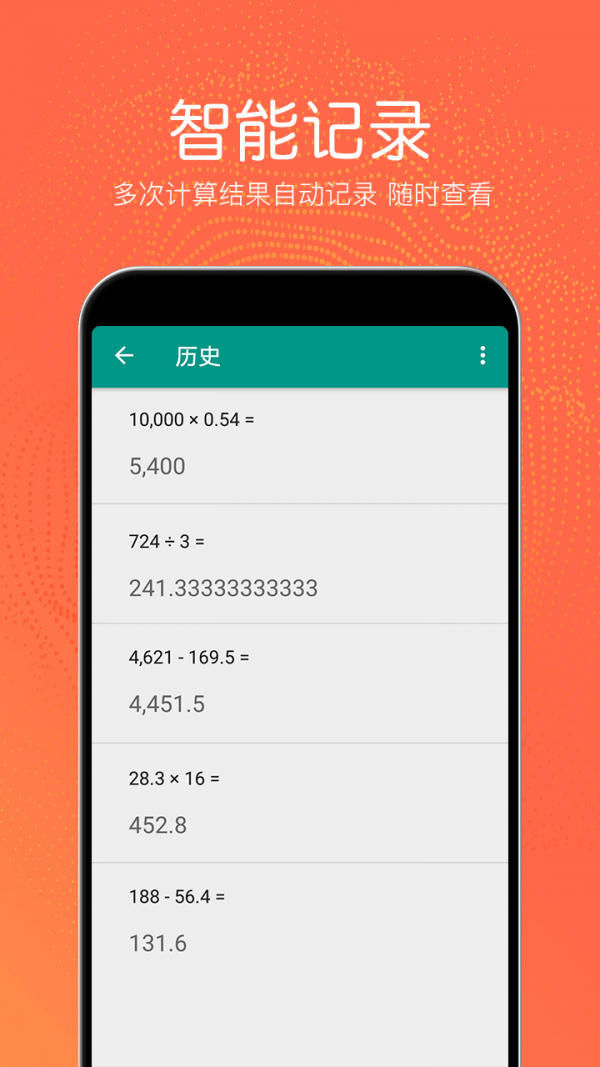 全功能计算器app 全功能计算器中文版下载