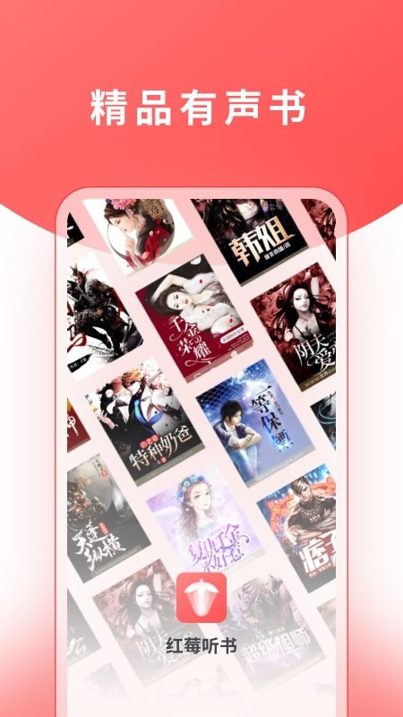 红莓听书软件 红莓听书app下载