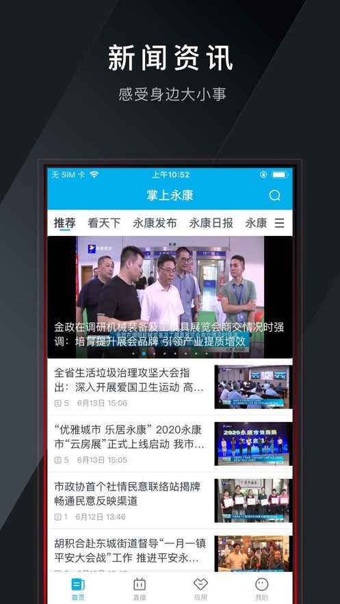 掌上永康手机版 掌上永康app