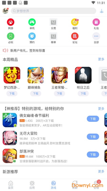 安智市场软件 安智市场app