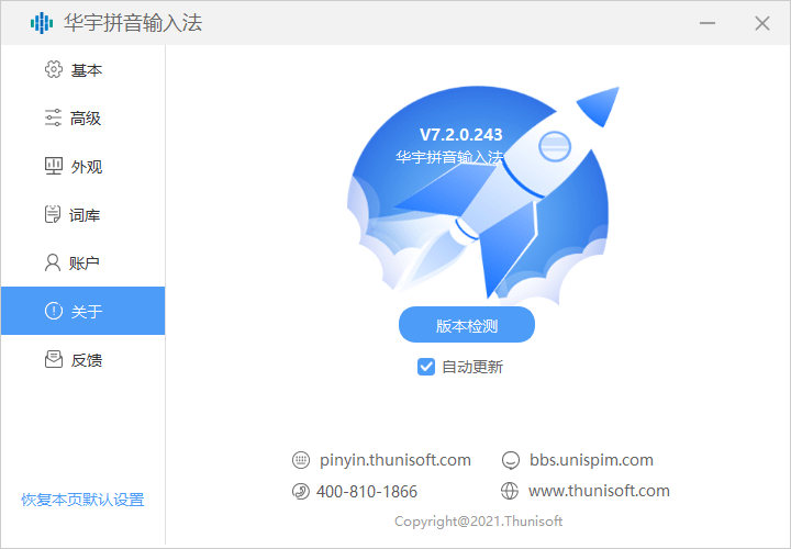 华宇输入法统信版 华宇输入法政务端