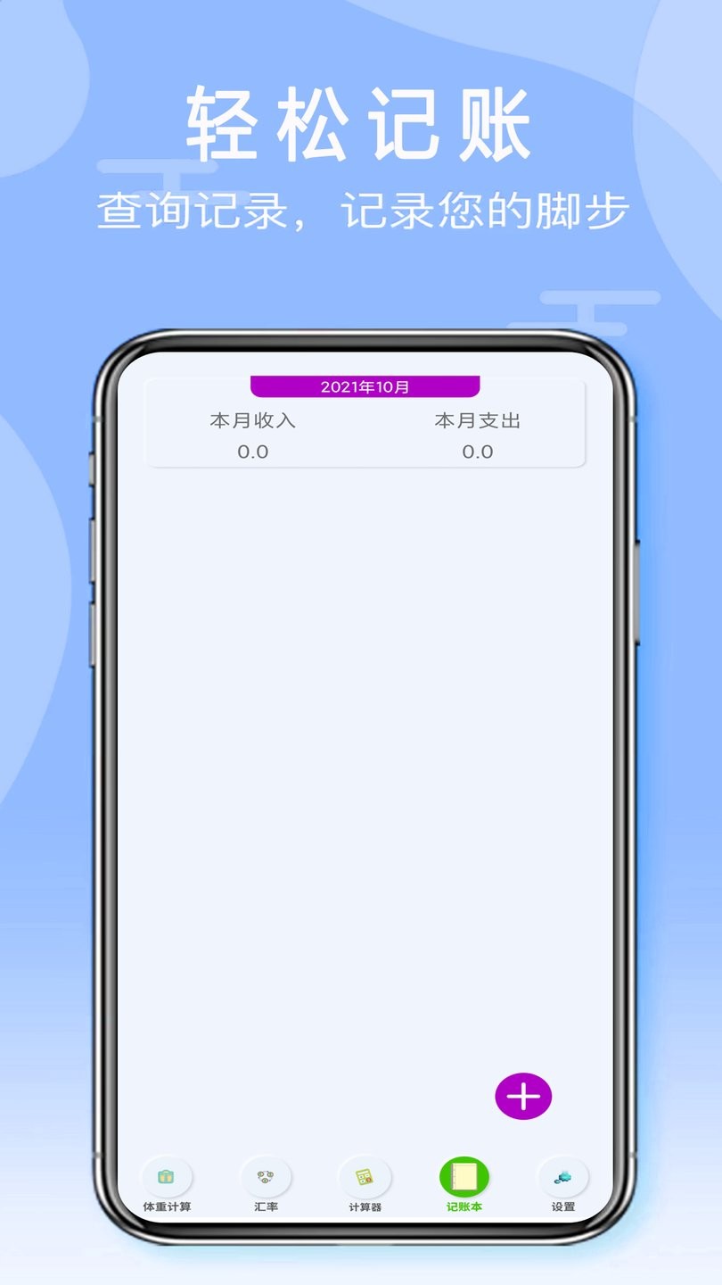 万能手机计算器软件下载