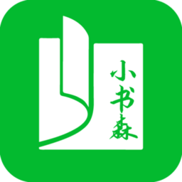 小书森免费版下载v1.2.0 安卓版