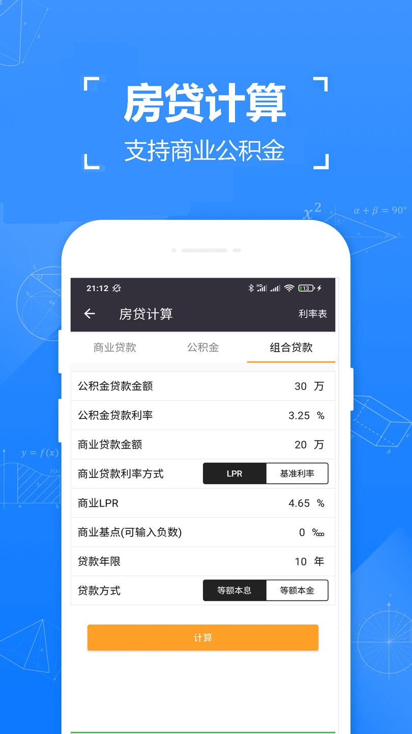 计算器计算机app 计算器计算机软件下载