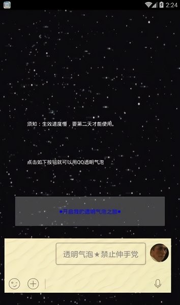 透明气泡生成器最新版 透明气泡生成器安卓版