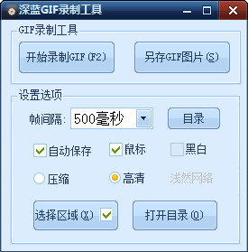 深蓝gif录制工具 深蓝gif录制工具软件下载