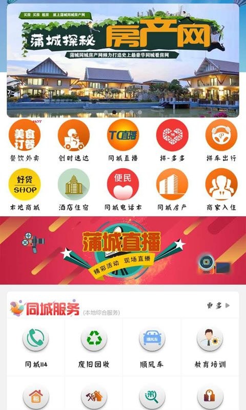 蒲城同城网 蒲城同城app