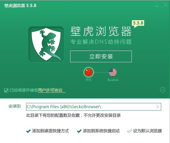 壁虎浏览器电脑版 壁虎浏览器官方版