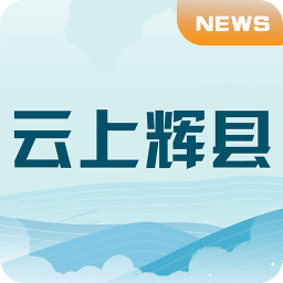 云上辉县app官方最新版下载v2.4.7 安卓版官方下载