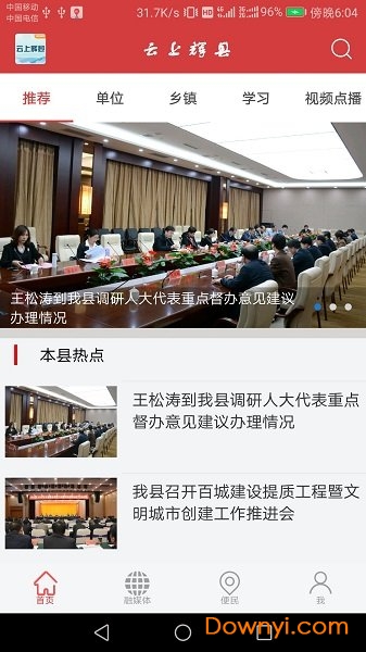 云上辉县下载 云上辉县