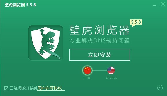 壁虎浏览器电脑版 壁虎浏览器官方版