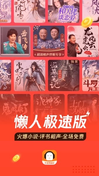 懒人极速版 懒人极速版app下载
