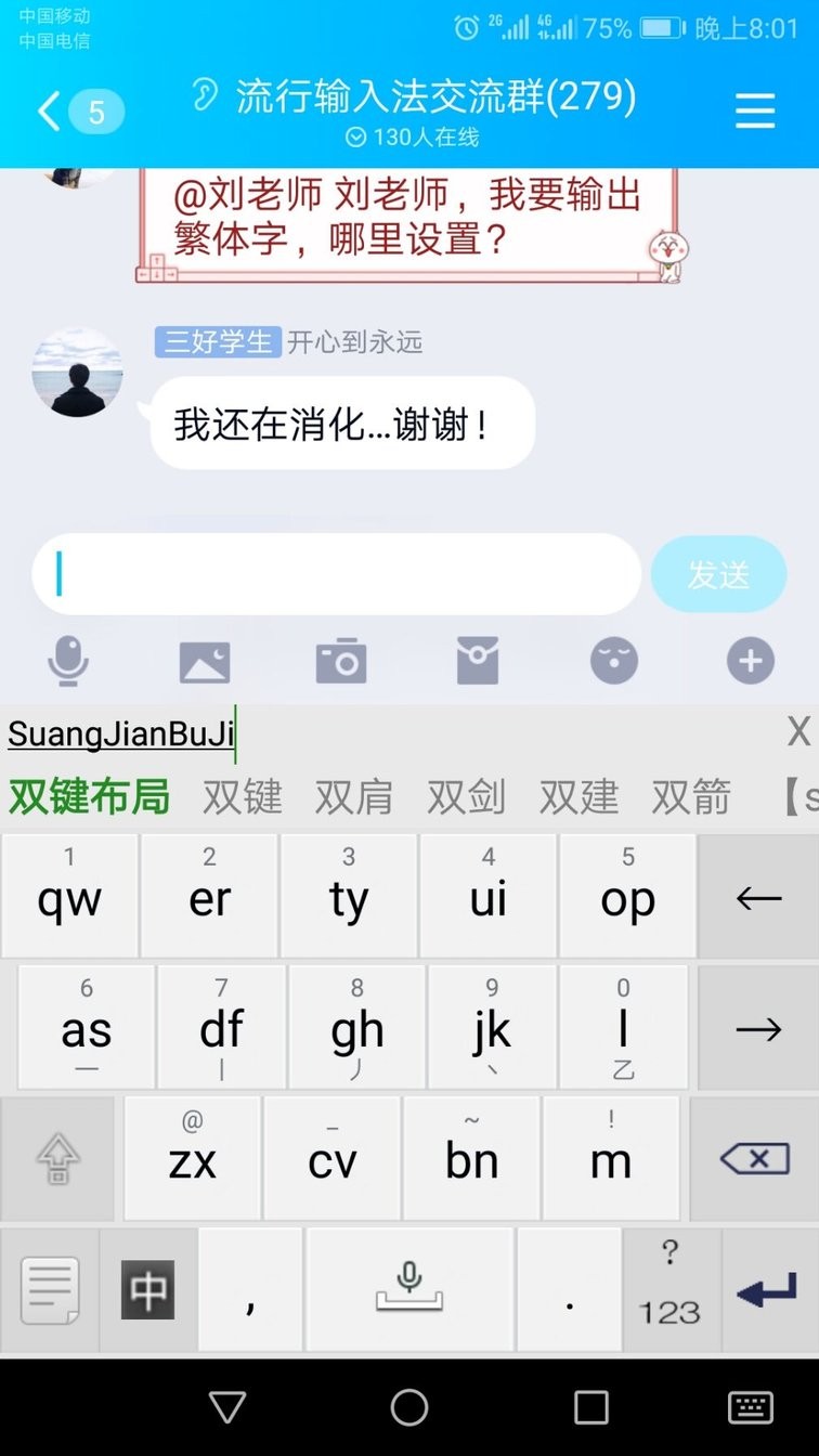 流行输入法app 流行输入法软件下载