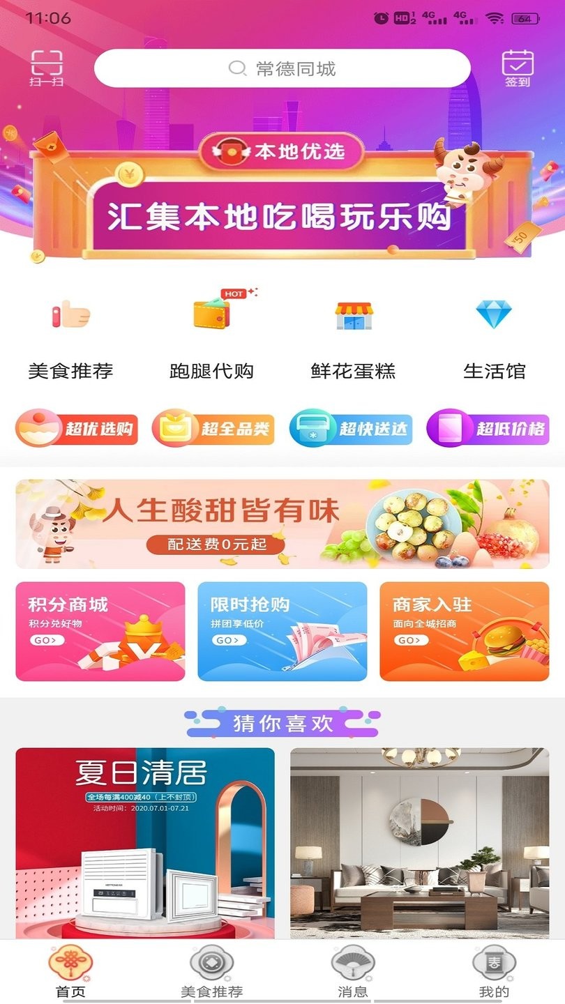 常德同城网 常德同城app