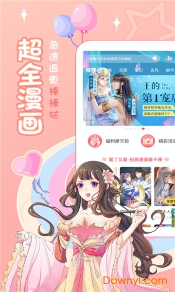 爱优漫软件