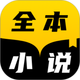 TXT全本免费小说快搜最新版下载v1.3.3M 安卓版