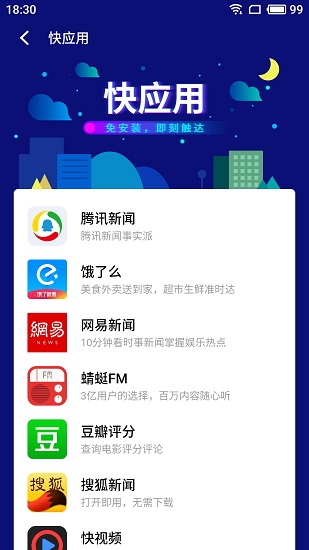魅族快应用引擎 魅族快应用