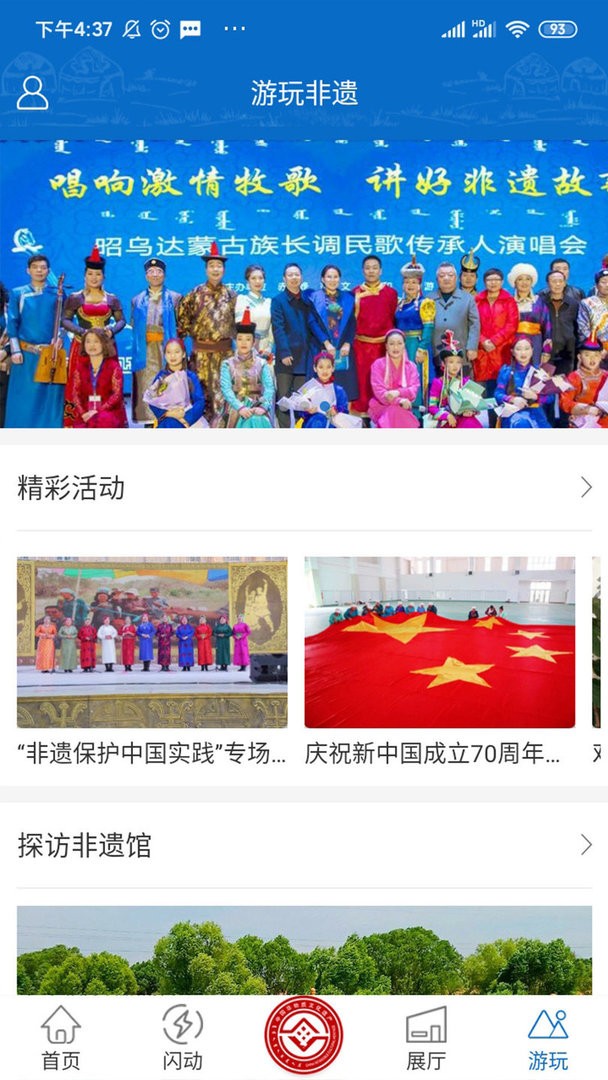 非遗内蒙古官方版 非遗内蒙古app