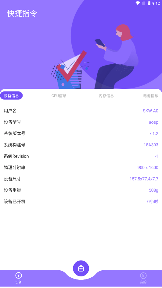 爱思验机app 爱思验机手机版下载
