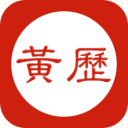 指尖黄历软件下载v1.4.0 安卓版