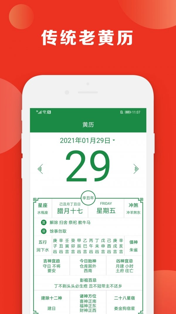 指尖黄历软件 指尖黄历app