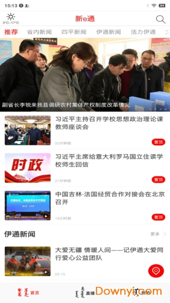 新e通客户端 新e通安卓版